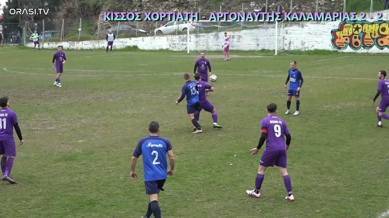 Κισσός Χορτιάτη - Αργοναύτης Καλαμαριάς 2-2 (Φάσεις)
