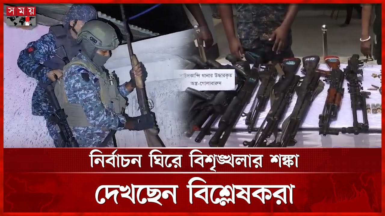 দেশের বিভিন্ন সীমান্ত দিয়ে ঢুকছে নানা ধরনের অ স্ত্র | Dhaka News | Somoy TV