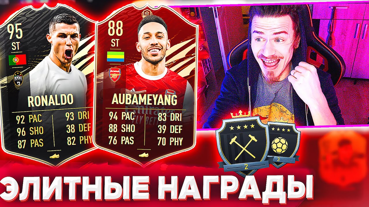 MY REWARDS for ELITE 2 and ELITE 3 in FIFA 21 WL | FIFA 21 NO MONEY SPENT #24