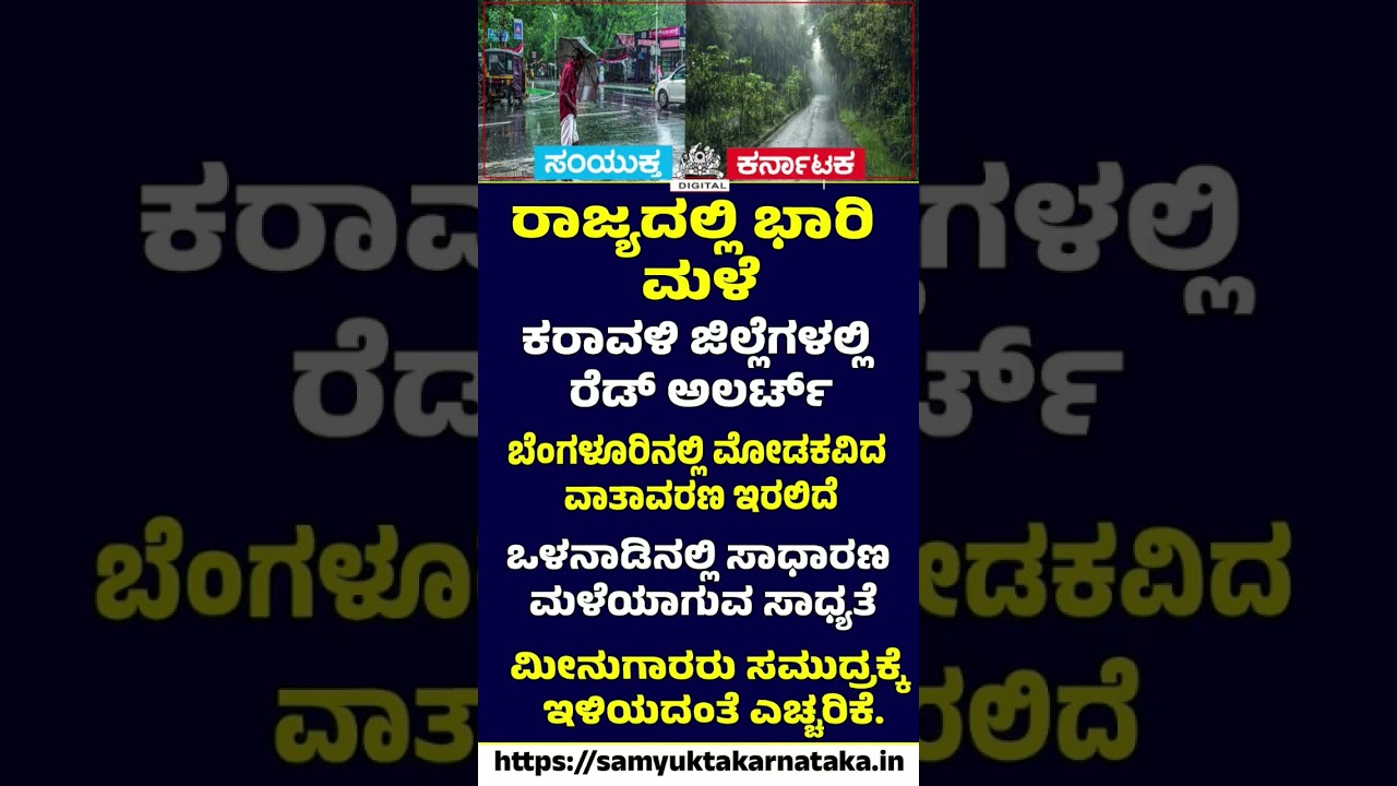 The southwest monsoon has intensified across Karnataka, prompting fresh weather alerts | SK Digital