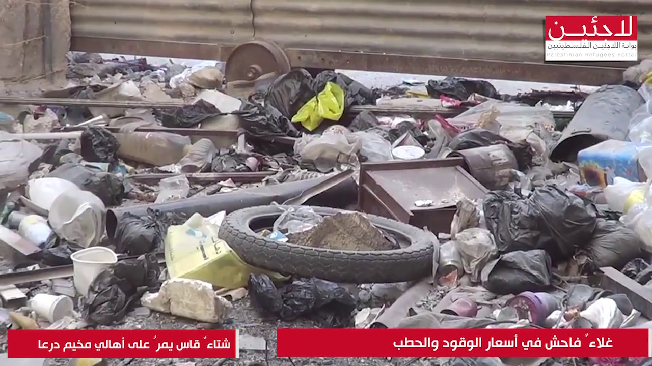 شتاء قاس يمر على أهالي مخيم درعا / تقرير خاص بوابة اللاجئين الفلسطينيين 9/2/2017