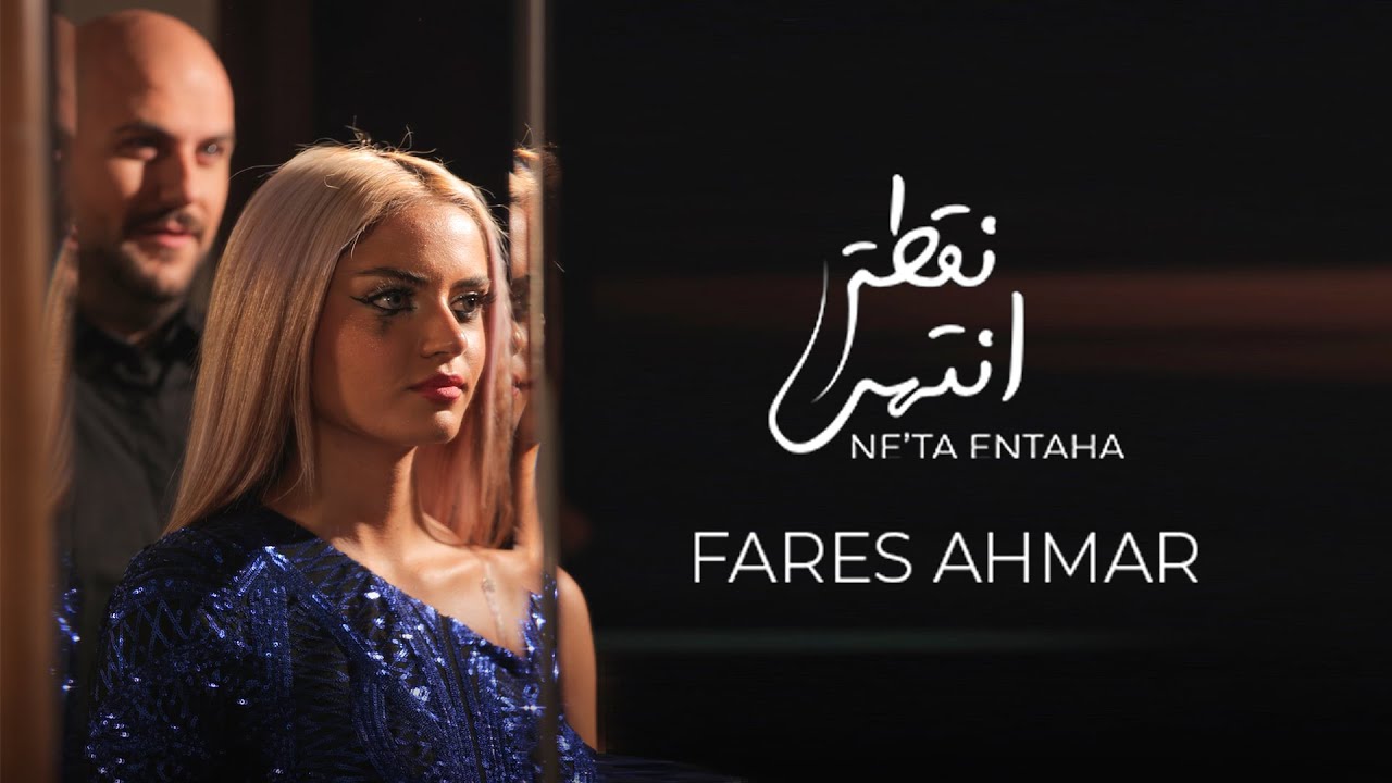 فارس احمر - نقطة انتهى ا Official Video Clip 2024