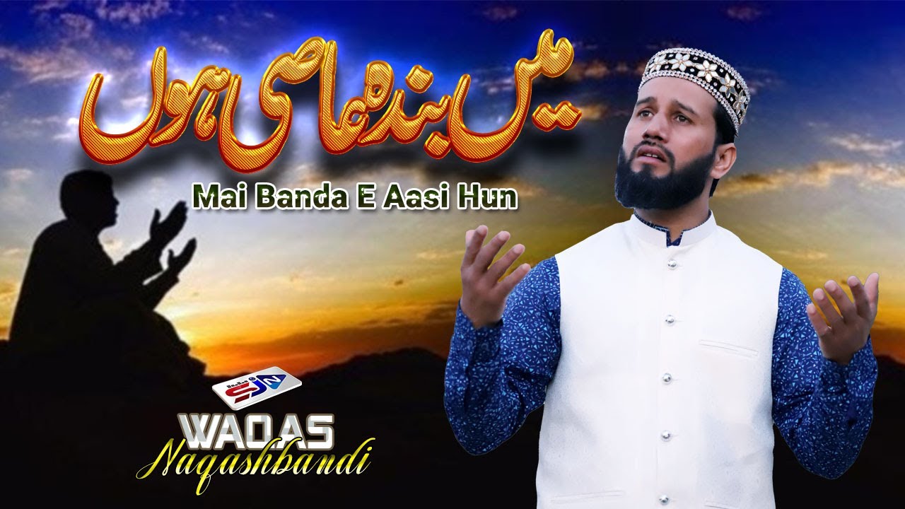 Mai Banda E Aasi Hun - Waqas Naqashbandi - Naat studio By SJN