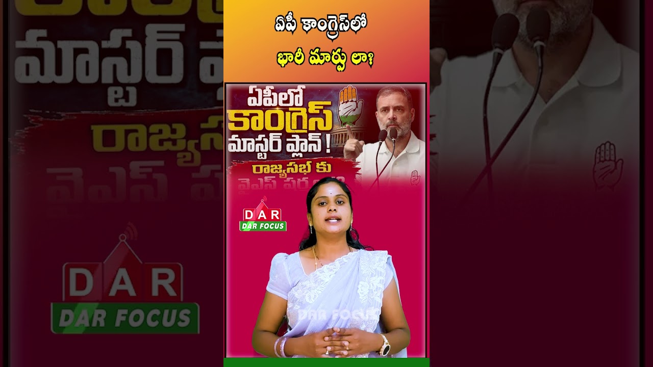 Leadership Change in AP Congress? Discussions on YS Sharmila's Future Role | DAR FOCUS #darfocus
