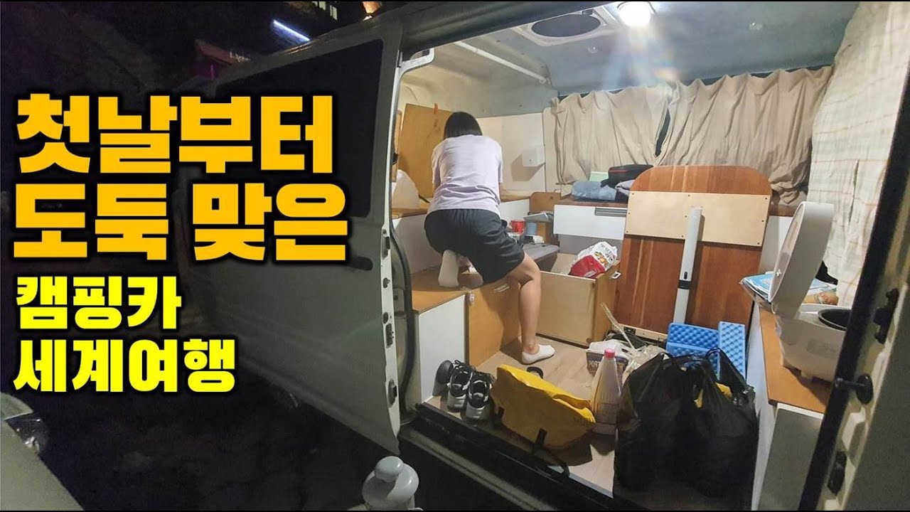 첫날부터 도둑 맞은 캠핑카 세계여행. 러시아2