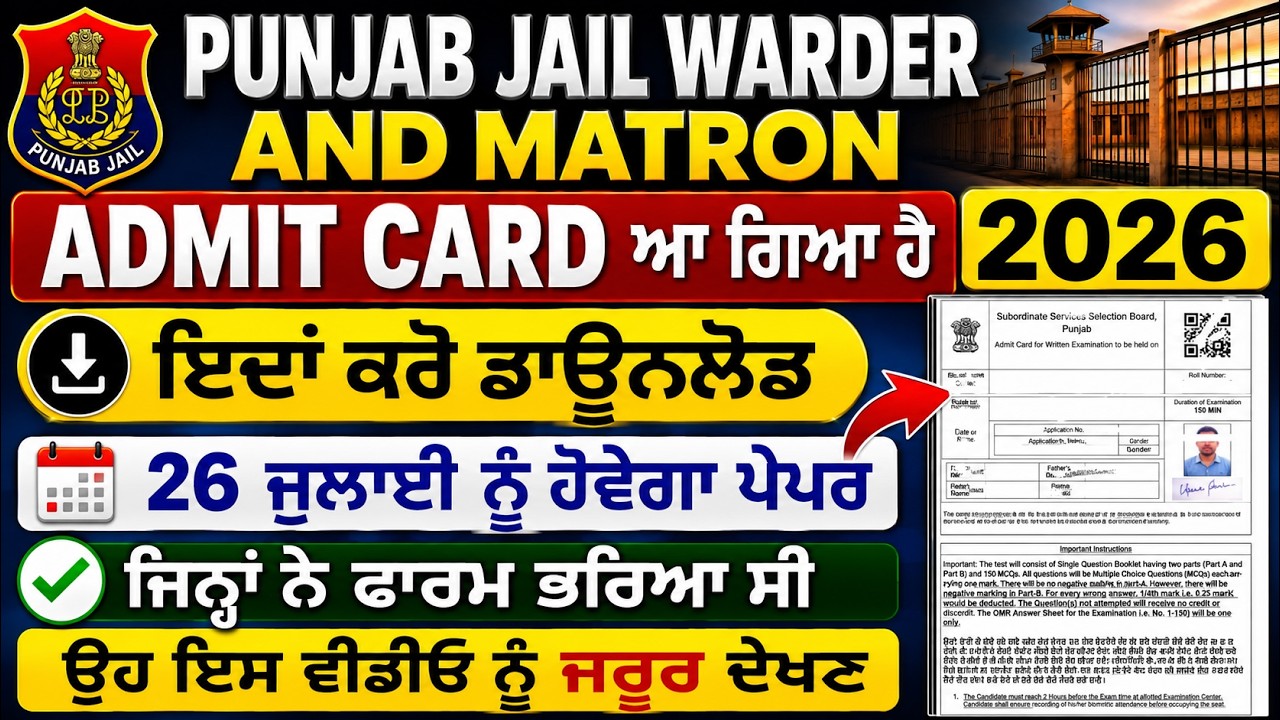 How to Download Punjab Jail Warder Admit Card 2026 | Punjab Jail Warder Admit Card 2026