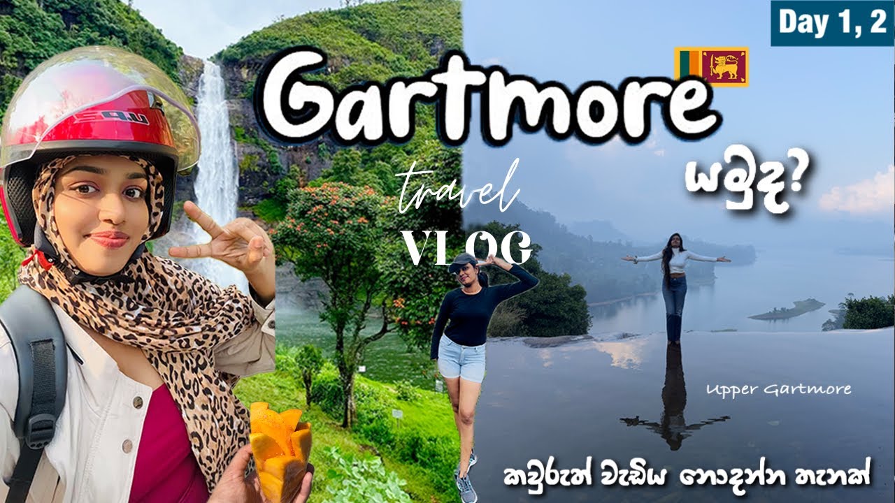 Plan නොකර ගිය Gardmore Trip එක🤭 සනික පපඩම්😂ඇබ්බැහිවෙන සුලුයි😍 ගියොත් ආයෙ එන්නෑ| Gartmore waterfall