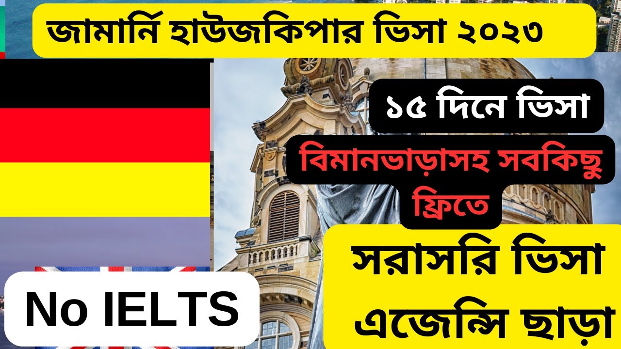 ঘরবাড়ি পরিস্কার করে বেতন ৩ লাখের উপরে জার্মানি হাউজকিপার ভিসা|Germany housekeeper jobs 2023 |German|
