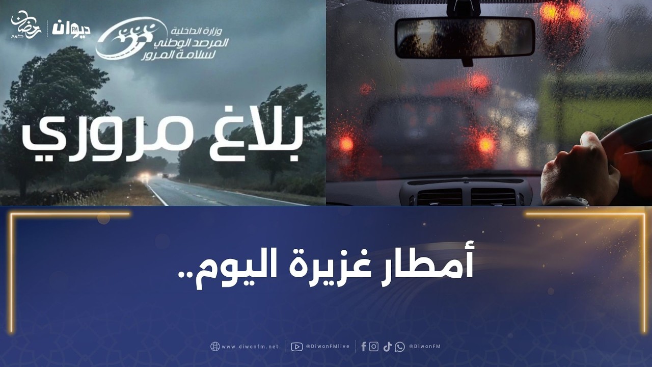 تحذيرات لمستعملي الطريق بسبب التقلبات الجوية امكانية تساقط الثلوج..