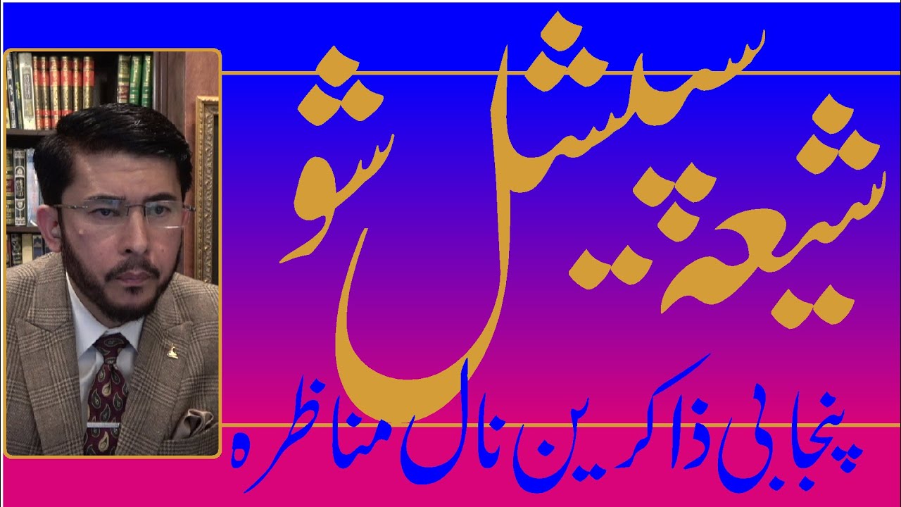 Shia Special Show