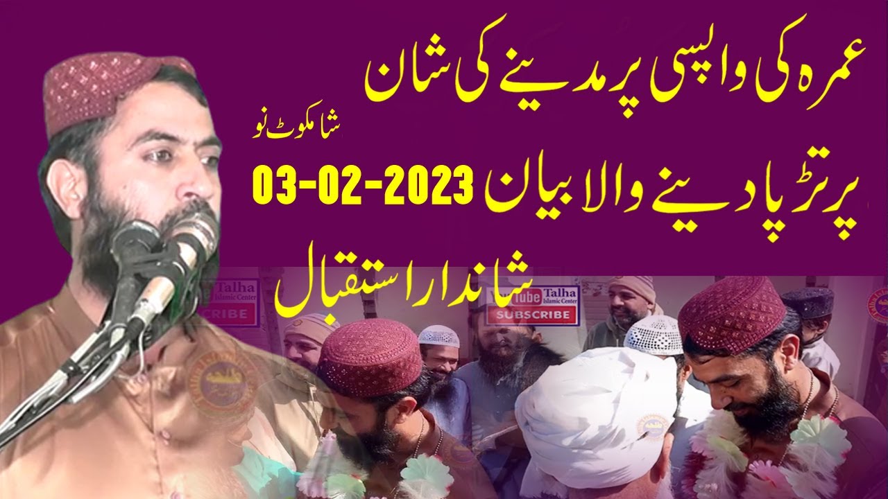 Shan Makkahah MAdina By Molana Qari Haroon Yasir Sb NEW Byan 03-02-2023