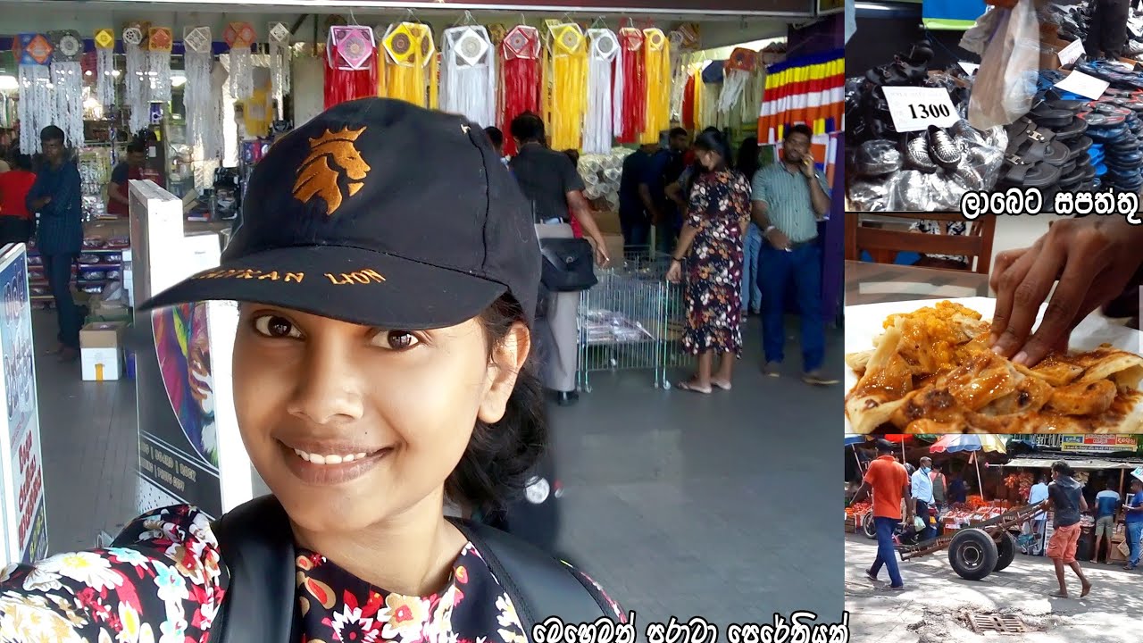 ලාබෙට විකිනෙන පිටකොටුවේ බඩු 😯බඩේ පනුවෝන්ට පිස්සු හැදෙන්න කෑවා 😜 vlog #vlog #shoppingvlog
