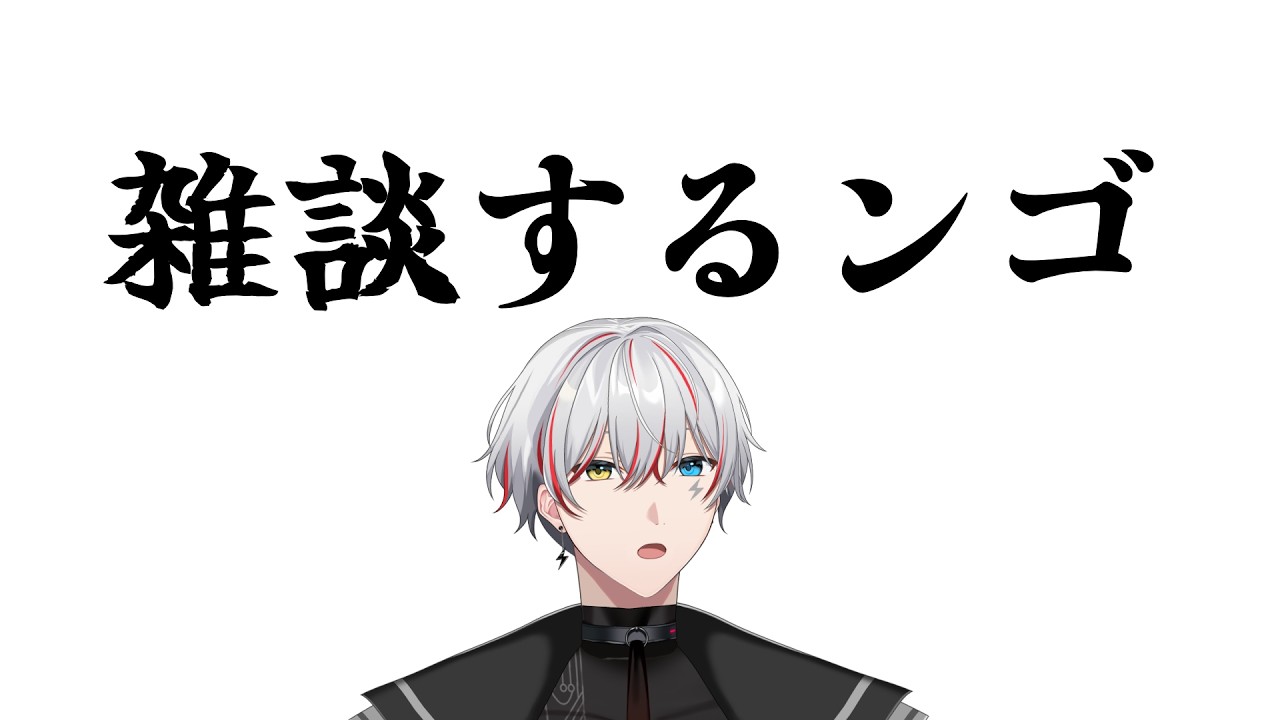【#雑談配信 】夜雑談。今日はこのあと気合いの作業が待っています。。。【#vtuber  】#エリート任務記録
