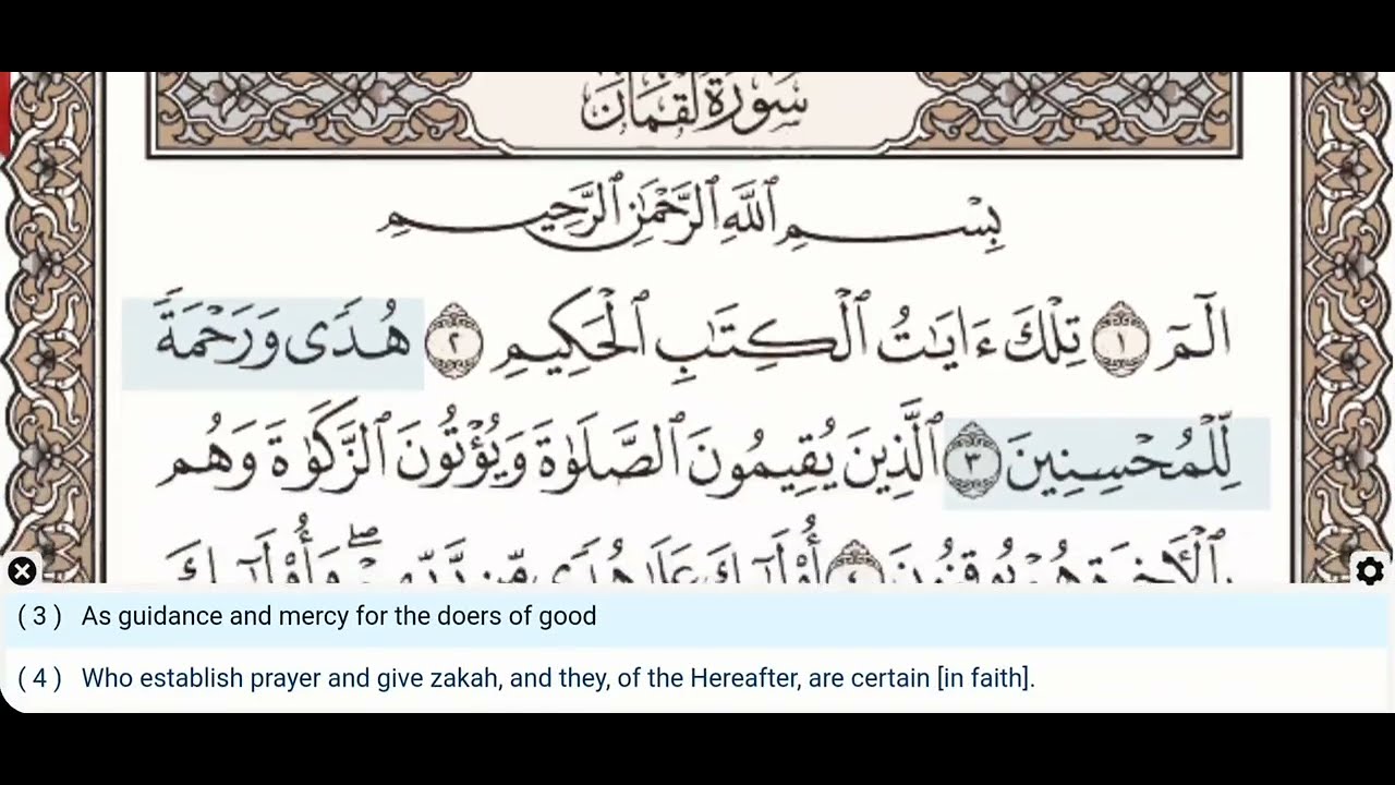 31 - Surah Luqman - Khalil Al Hussary - Quran Recitation, Arabic Text, English Translation