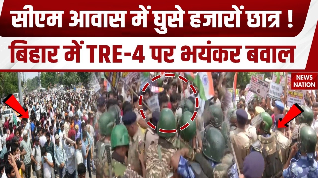 Patna Student Protest: पटना में छात्रों ने घेरा सीएम आवास। TRE-4। BPSC। Samrat Chaudhary। Bihar