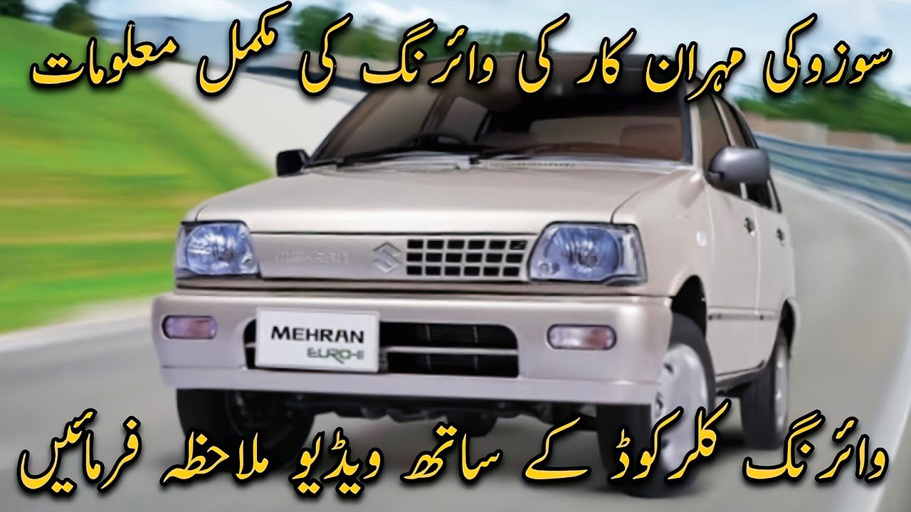 Suzuki Mehran Complete Wiring Diagram With Color Code In Urdu and Hindi |Complete Wiring Information
