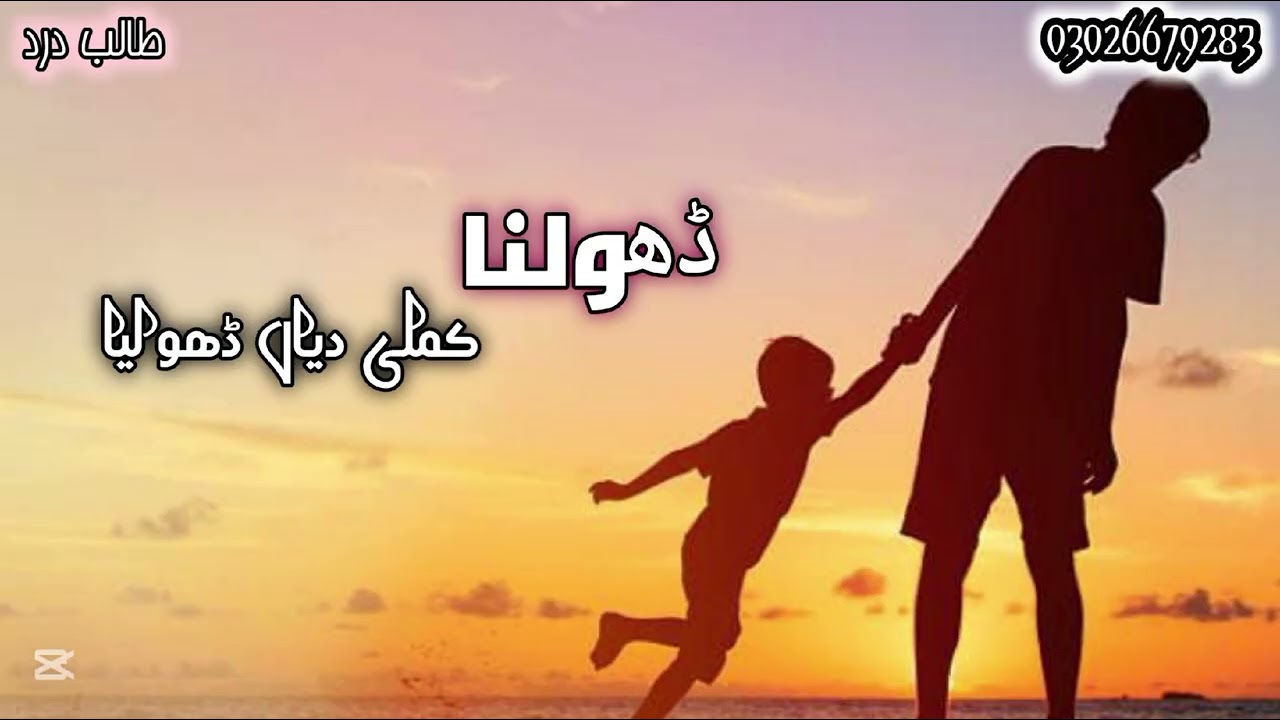 Talib HuSsnain Dard (DHolna Main Kamli Diya)#jog Original Recording #old SOng Mp3 
