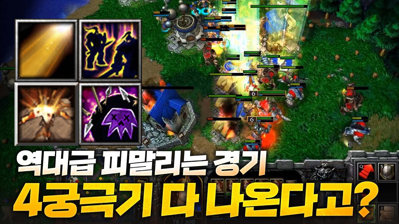 믿고 보는 살 떨리는 정동건 - Sok 워크3, 워크래프트3, Warcraft3