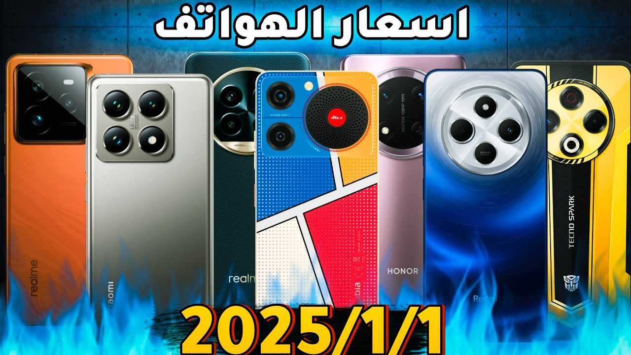 اسعار الموبايلات في العراق بتاريخ2025/1/1 ايفون/ريلمي/سامسونك/شاومي/انفينكس/هونر تكنو/بوكو/ريدمي