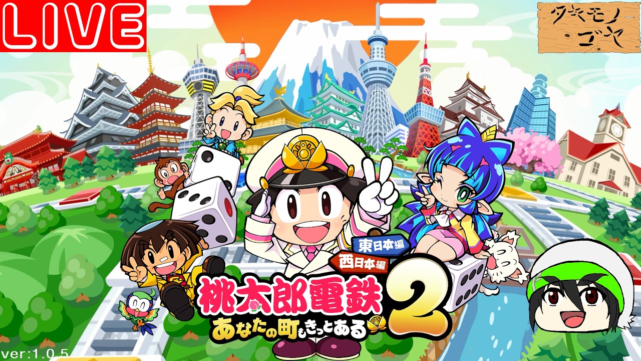【桃鉄２】西と東とビックリしながら諸国マン遊！2振り目【フロタキ】