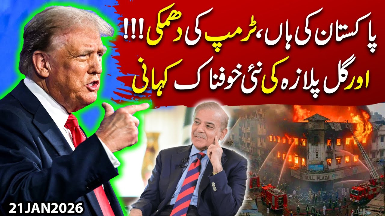 Pakistan Says YES — Trump’s Deadly Threat Exposed! Gul Plaza’s Terrifying Truth | Syed Imran Shafqat