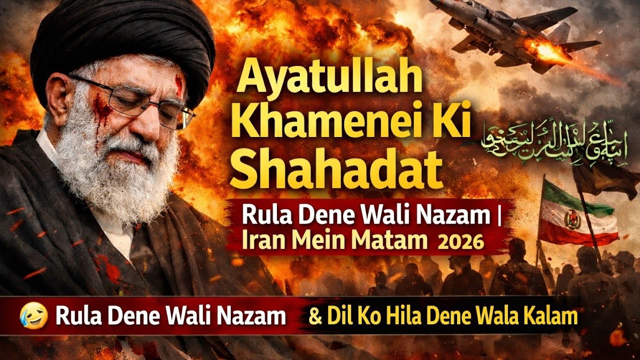 Ayatullah Khamenei Ki Shahadat | Rula Dene Wali Nazam | Iran Mein Matam 2026 #iranisraelwar