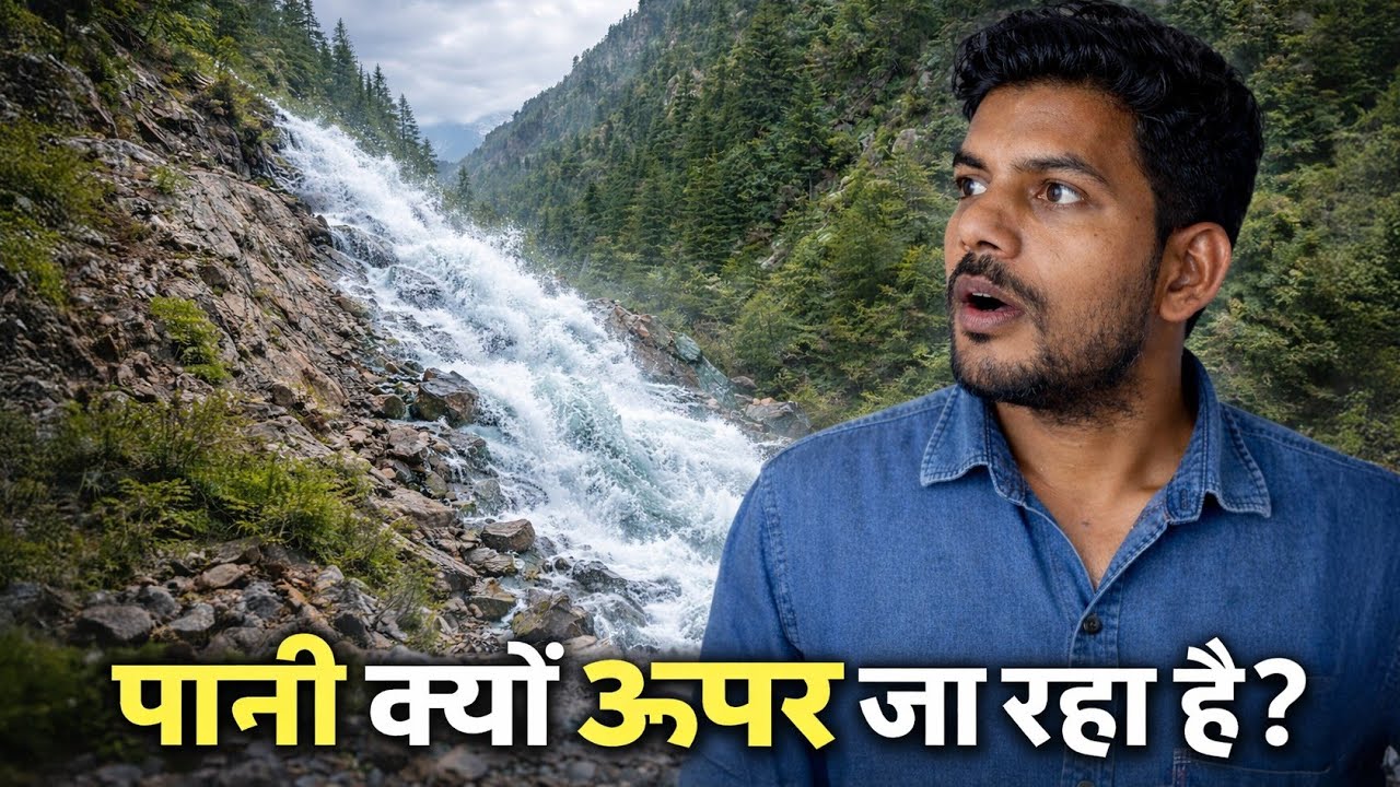 How Is Water Flowing Upwards? Is It Real or an Illusion?