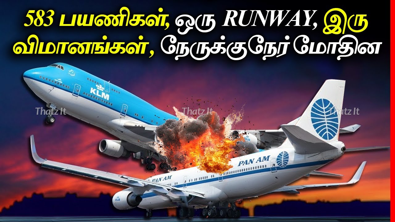 அடுத்து நடந்தது இந்த உலகையே மிரள வைத்தது | Case study of Tenerife Airport Disaster | Thatz It