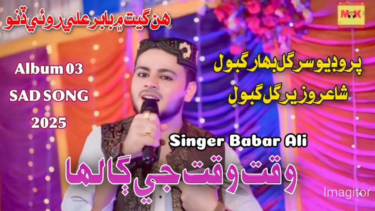 Waqt Waqt Ji Galha | Singer Babar Ali | New Album 03 Sad Song 2025