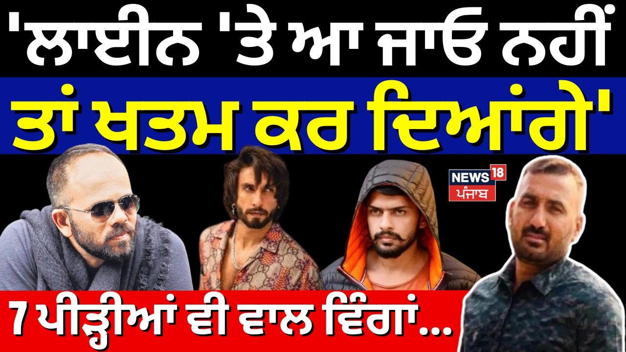 Harry Boxer: 'ਲਾਈਨ 'ਤੇ ਆ ਜਾਓ ਨਹੀਂ ਤਾਂ ਖਤਮ ਕਰ ਦਿਆਂਗੇ',7 ਪੀੜ੍ਹੀਆਂ ਵੀ ਵਾਲ ਵਿੰਗਾਂ...|Ranvir Singh Threat