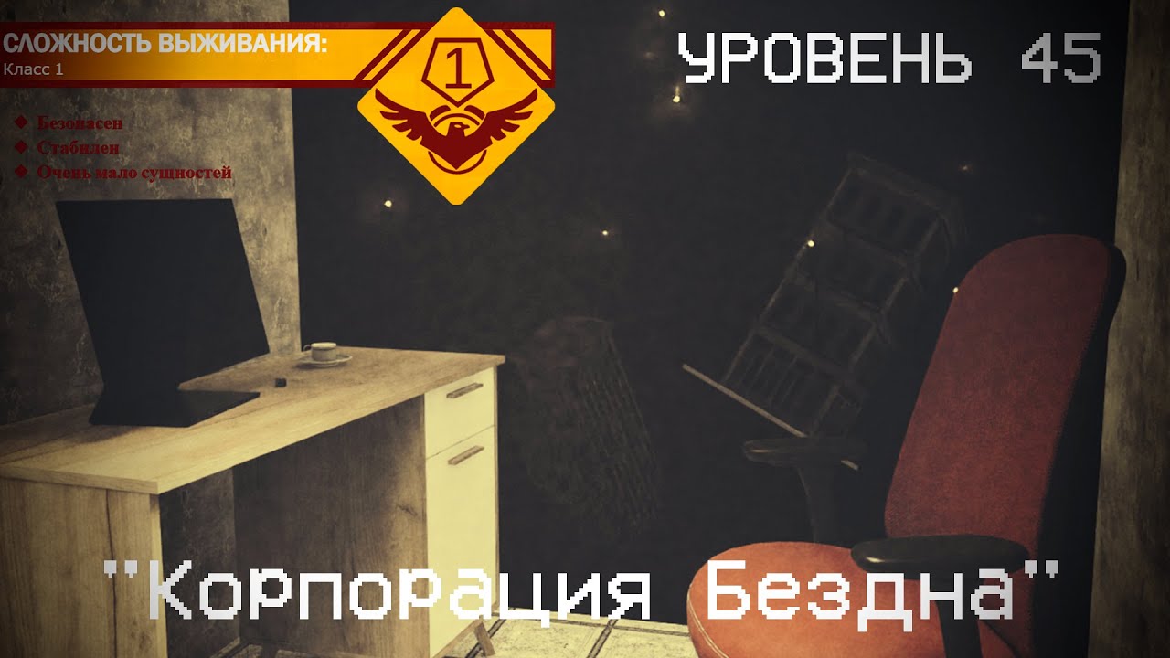 The Backrooms - Уровень 45 