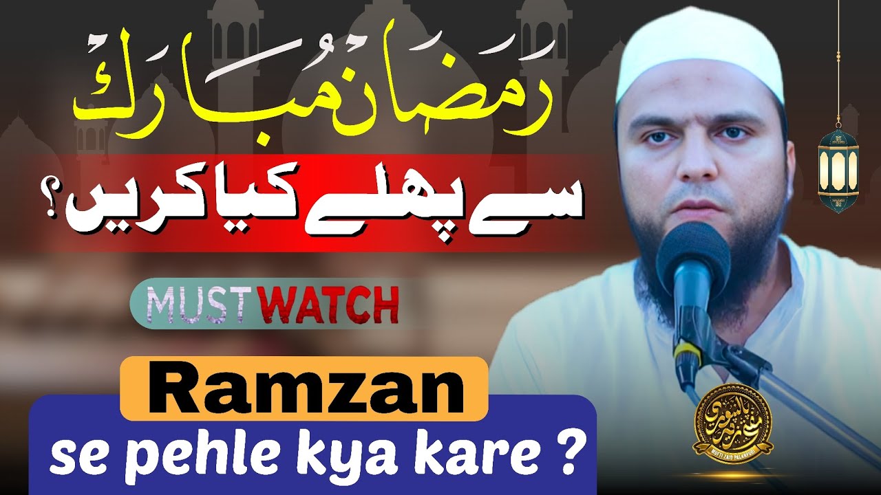Ramzan se pehle kya kare ? | Mufti Zaid palanpuri