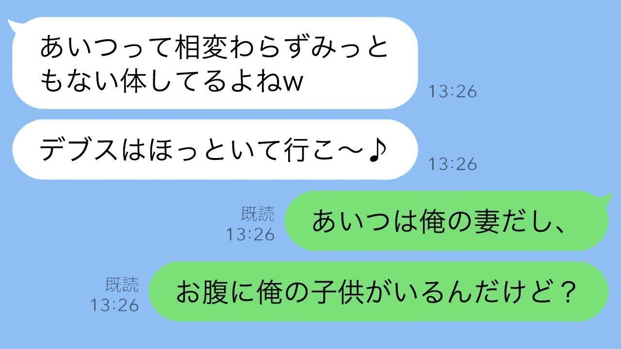 同窓会で私を見下す美人の同級生と再会→「太った子は無視して行こう～」イケメン同級生を独り占めしようとした結果…ｗ