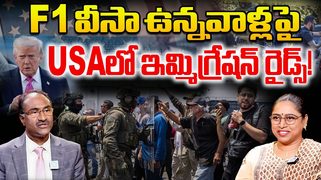 Immigration Raids in USA on F1 Visa Students 😱 | Big Shock for Indian Students | Kaveti Srinivasarao