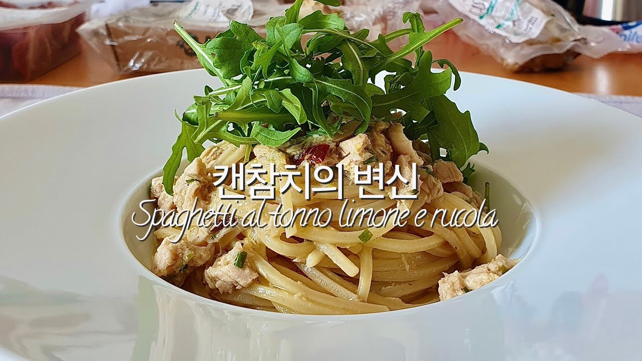 31. 캔참치와 레몬 스파게티(Spaghetti con tonno e limone)
