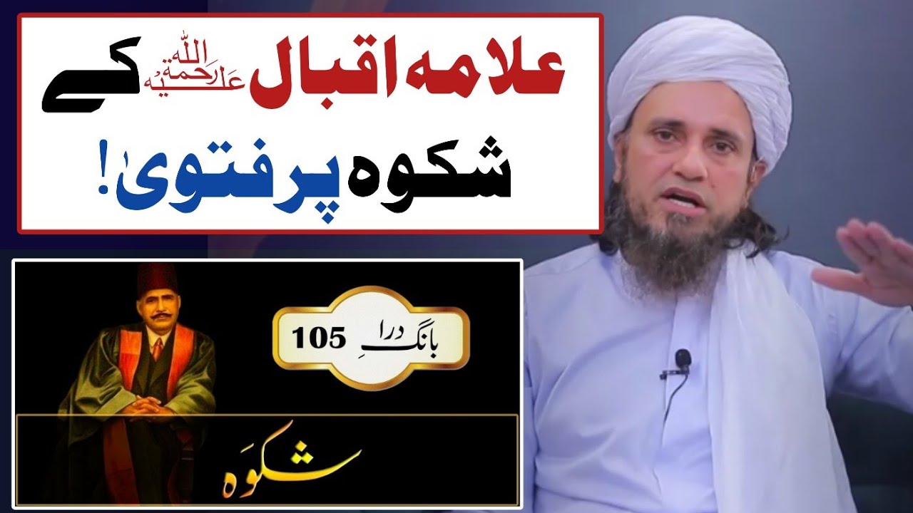 Allama Iqbal Rh Ke Shikwa Par Kufar Ke Fatwe By Mufti Tariq Masood