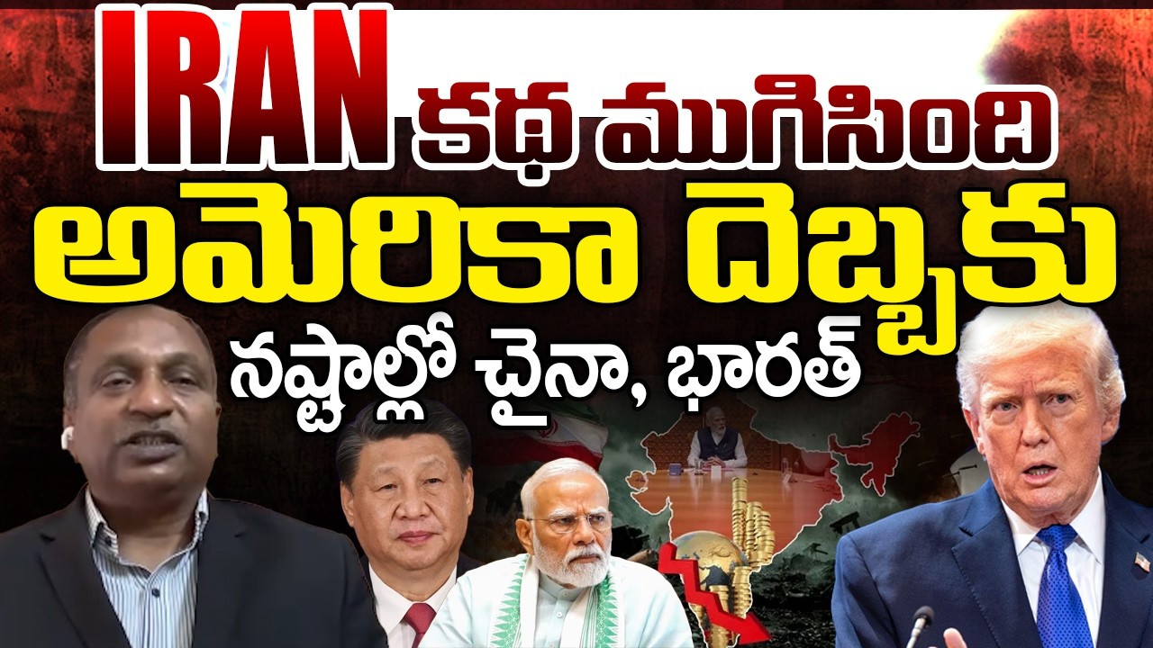 US-Iran War Impact on India And China Economy, Trade | Andhra Prabha Digital
