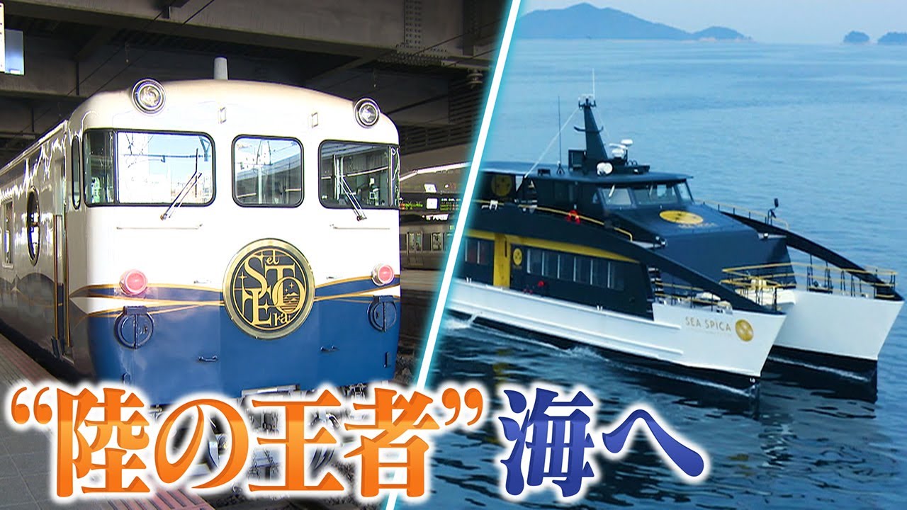 【観光列車＆クルーズ船】ウサギ島に絶景に潜水艦⁉︎　瀬戸内海の新たな楽しみ
