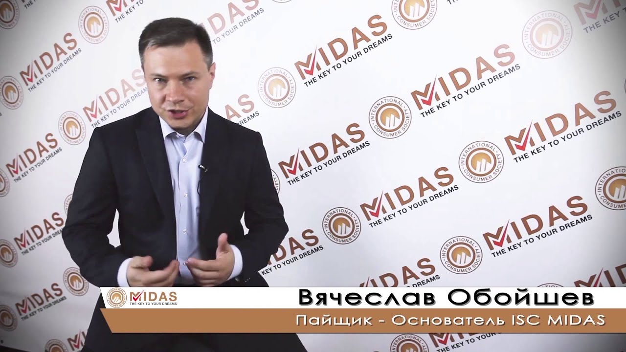 Знакомство с основателями системы MIDAS