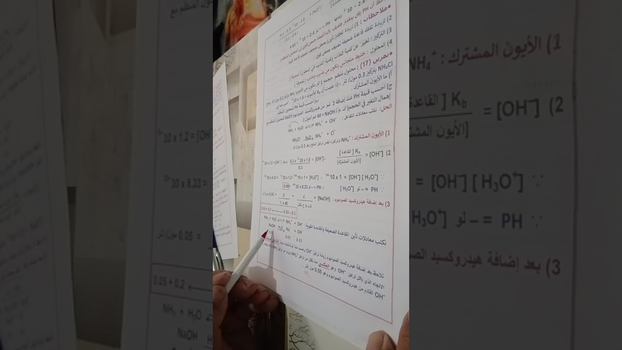 حسابات الأيون المشترك والمحلول المنظم ( اللقاء الثاني )
