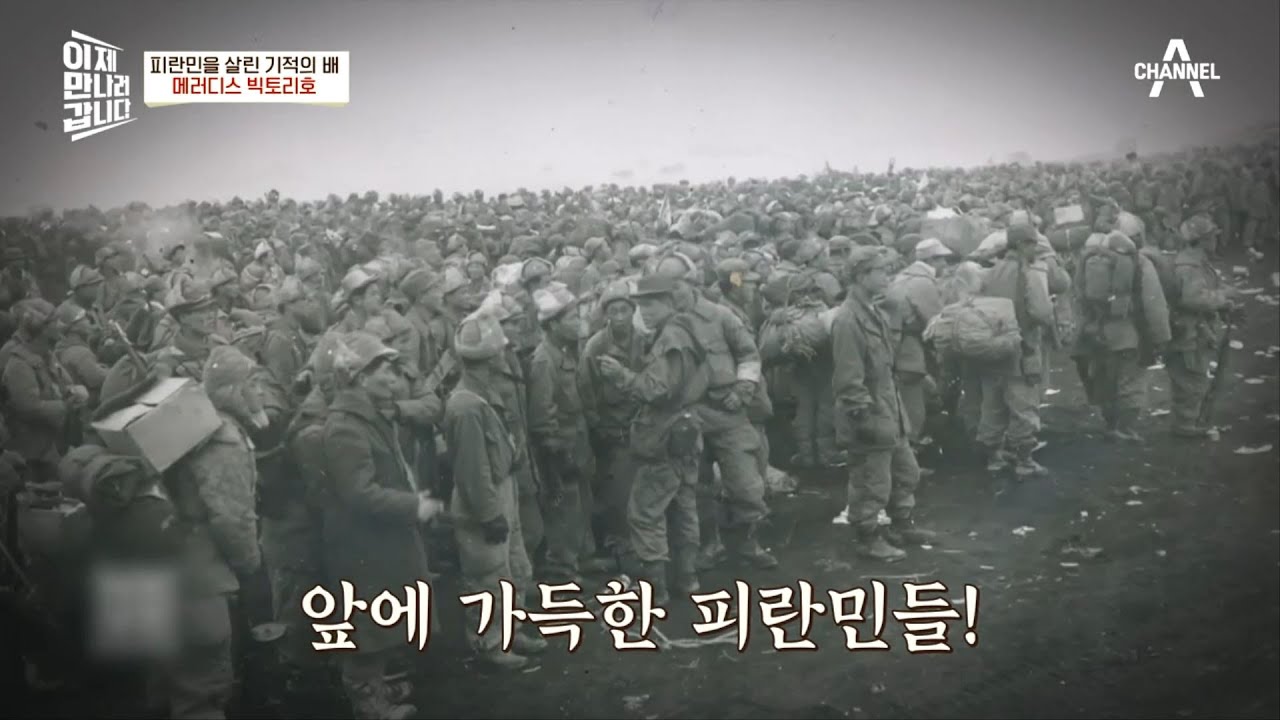 [예능] 이제 만나러 갑니다 497회_210627_살아있는 역사 책 최태성 선생님과 함께하는 6.25전쟁 특집