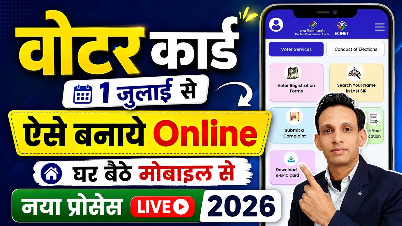 Voter ID Card Online Apply 2026 | New Voter Registration Step By Step | Voter id card kaise banaye
