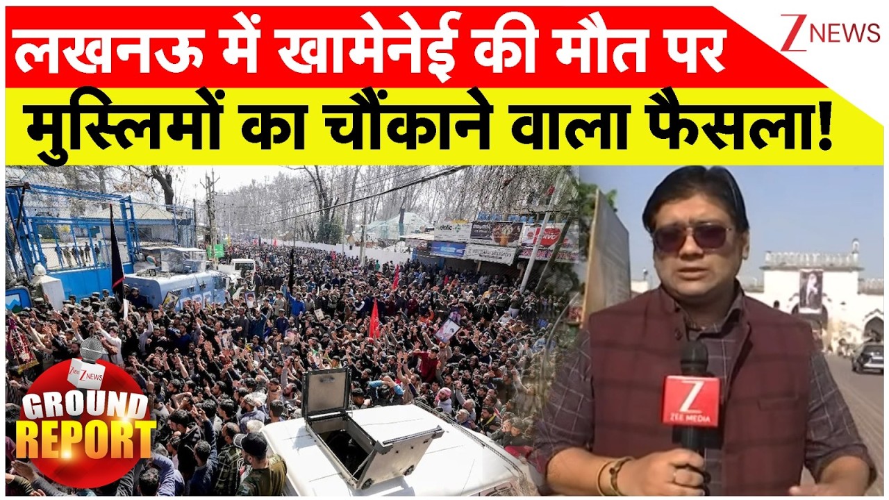 Khamenei Death Lucknow Muslim Big News लखनऊ में खामेनेई की मौत पर मुस्लिमों का चौंकाने वाला फैसला!