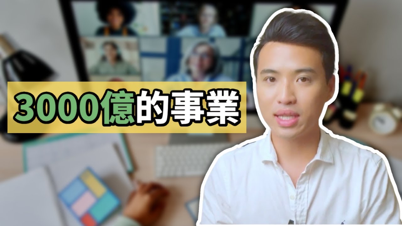 你需要做一個線上課程2022（這是為什麼）| Yale Chen