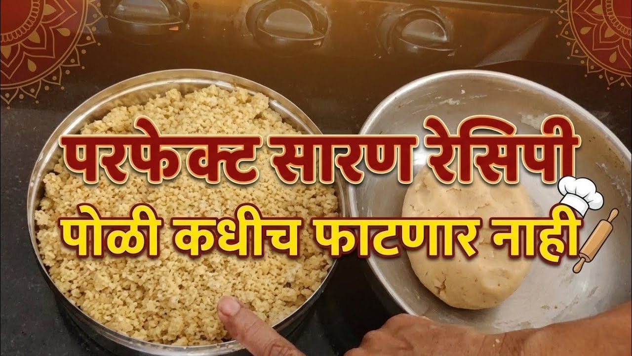 मकर संक्रांत विशेष: गुळाची पोळी फाटू नये म्हणून या पद्धतीने बनवा सारण