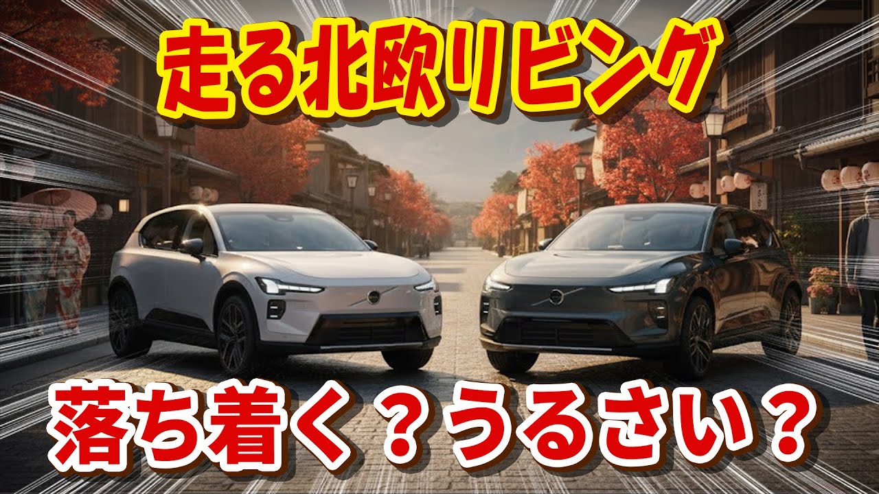 【ボルボEX60｜680馬力の“ファミリーSUV”】5人乗りなのにスーパーカー級の加速！？ただの通勤用なら完全にオーバースペックかもしれません！