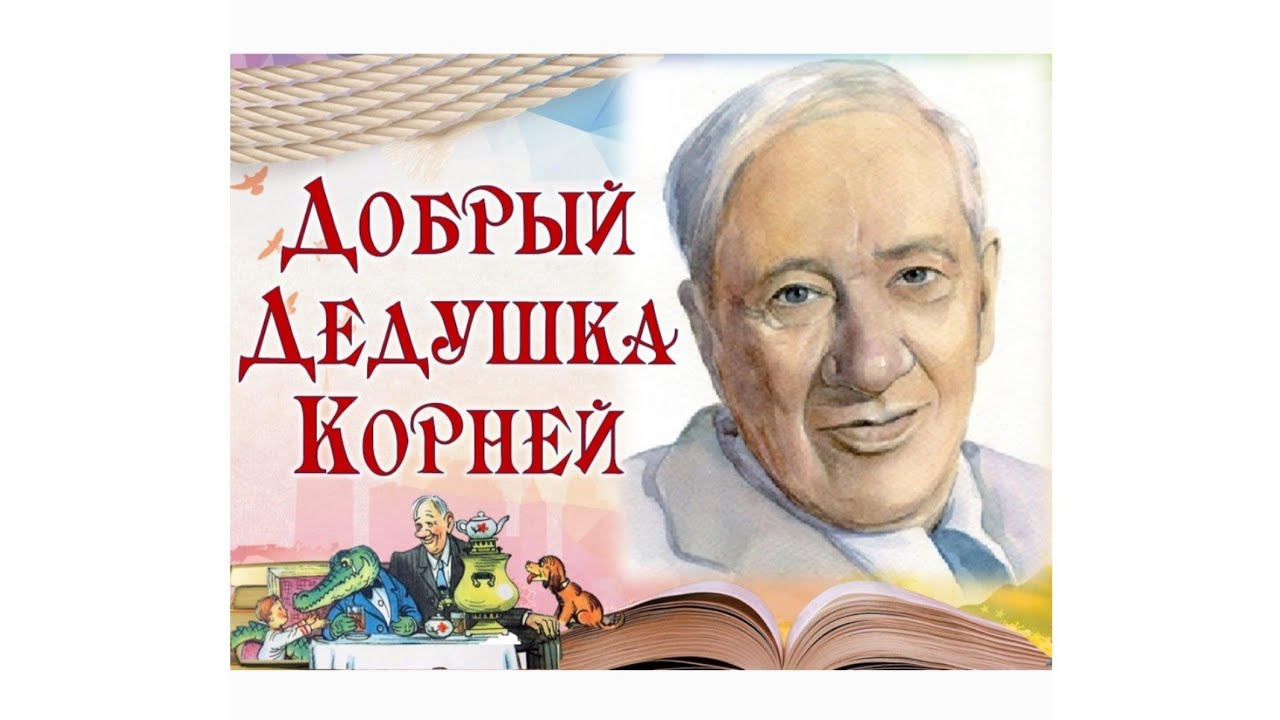 Конкурс чтецов К. И. Чуковский #детичитаютстихи #дети
