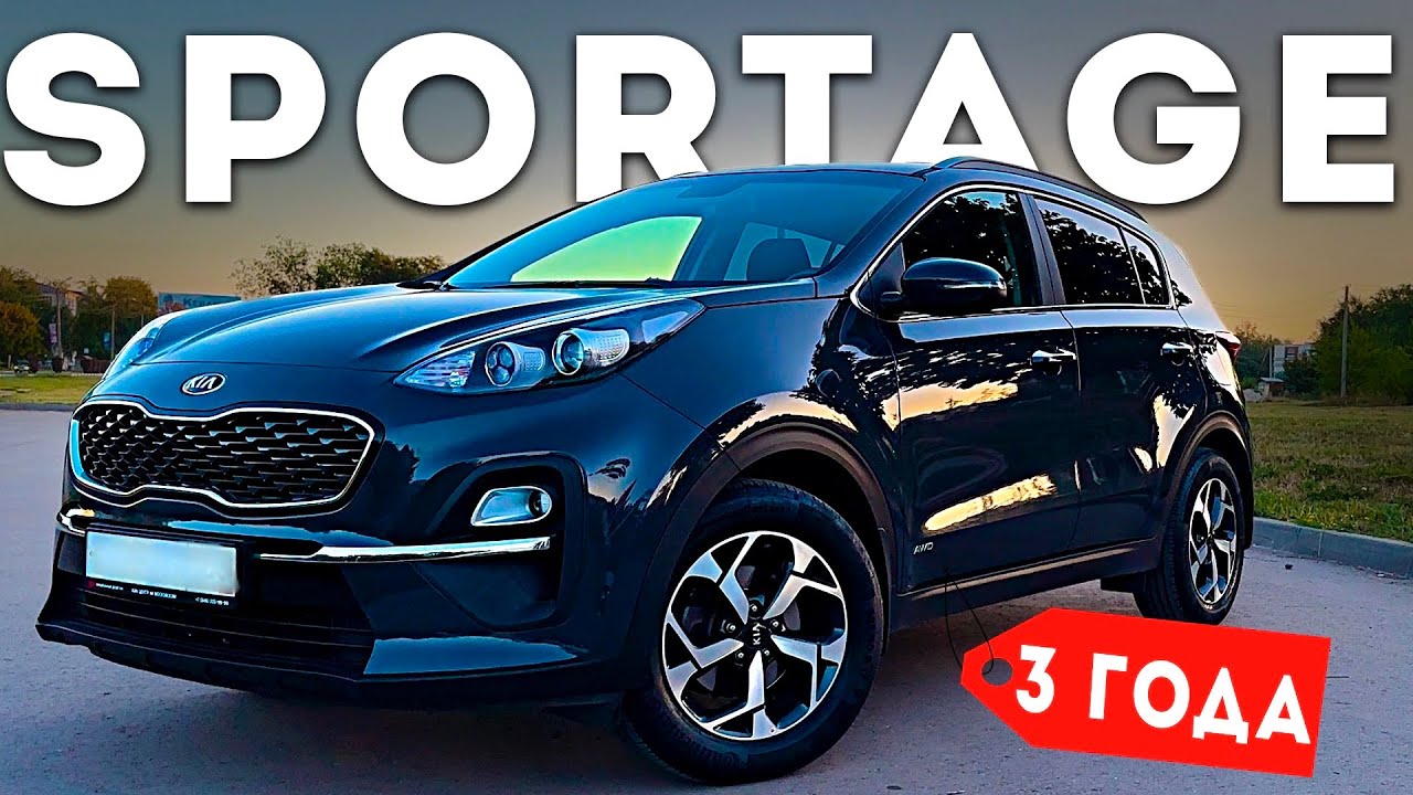 KIA SPORTAGE - 3 ГОДА ЭКСПЛУАТАЦИИ! Чем хороша эта машина? Обзор Владельца