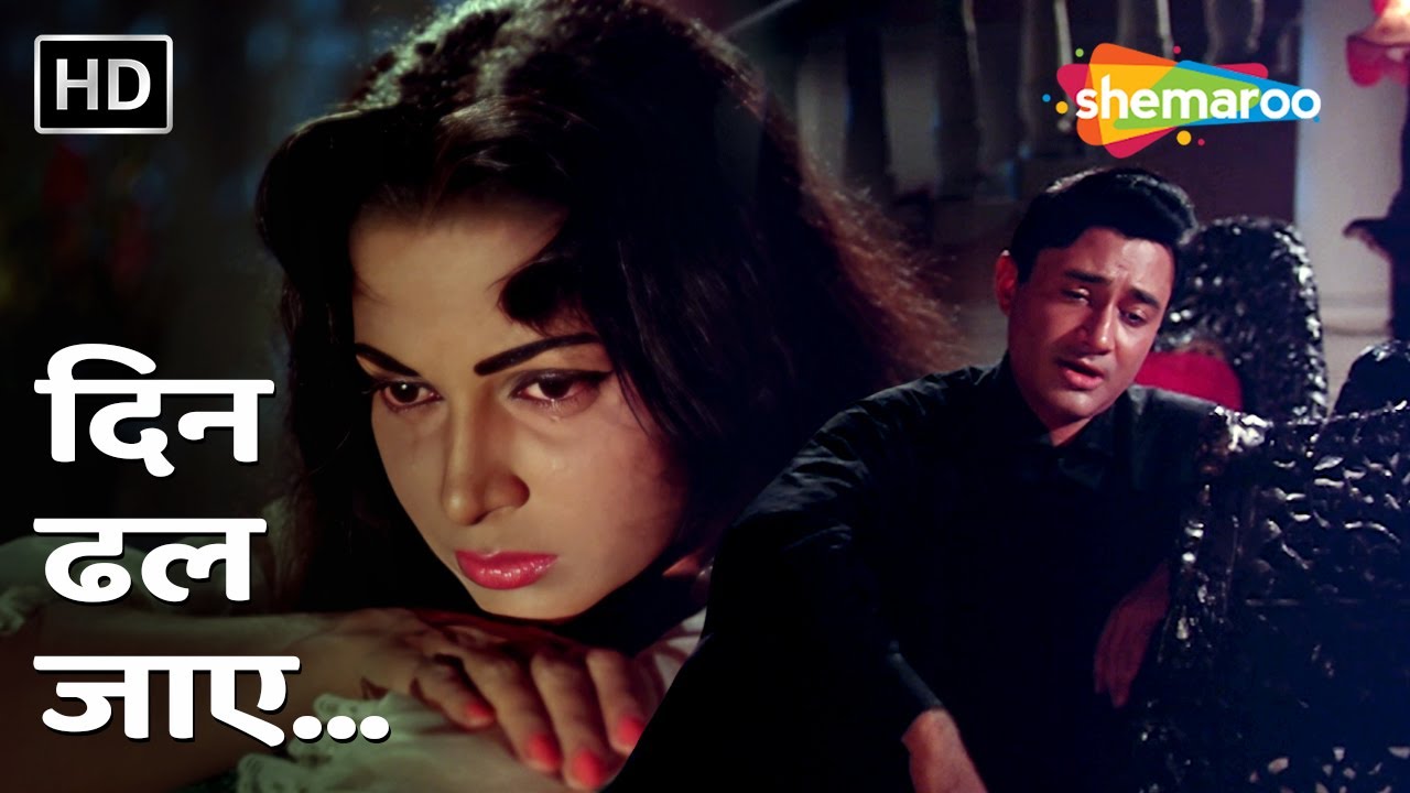 दिन ढल जाये | Din Dhal Jaye | Guide (1965) | Mohammed Rafi | Dev Anand, Waheeda Rehman | Sad Songs