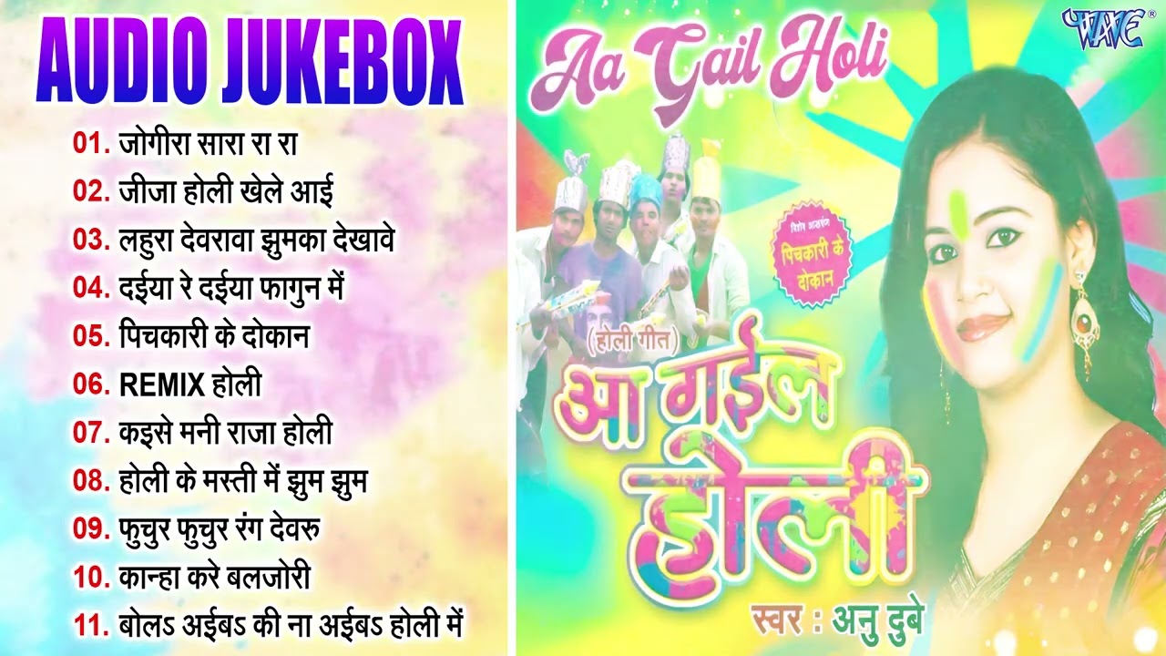 Anu Dubey Best Bhojpuri Holi Songs - Jukebox | आ गईल होली | Sadabahar Bhojpuri Hit Holi Geet